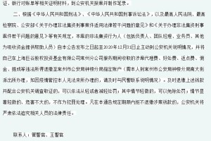 巨谷基金常州分公司涉嫌非吸被立案侦查